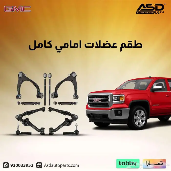 طقم عضلات أمامي عالي الجودة سييرا من 2014 إلى 2015 0