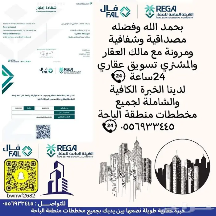 للبيع أرض سكنية موقع مميز منطقة الباحة مخطط المنار ح13 10