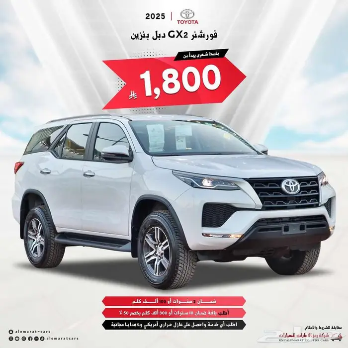 تويوتا فورتشنر GX2 دبل بنزين 2025 اقل سعر 0