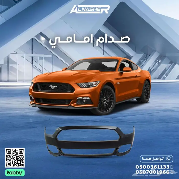 صدام امامي فورد موستنق 0