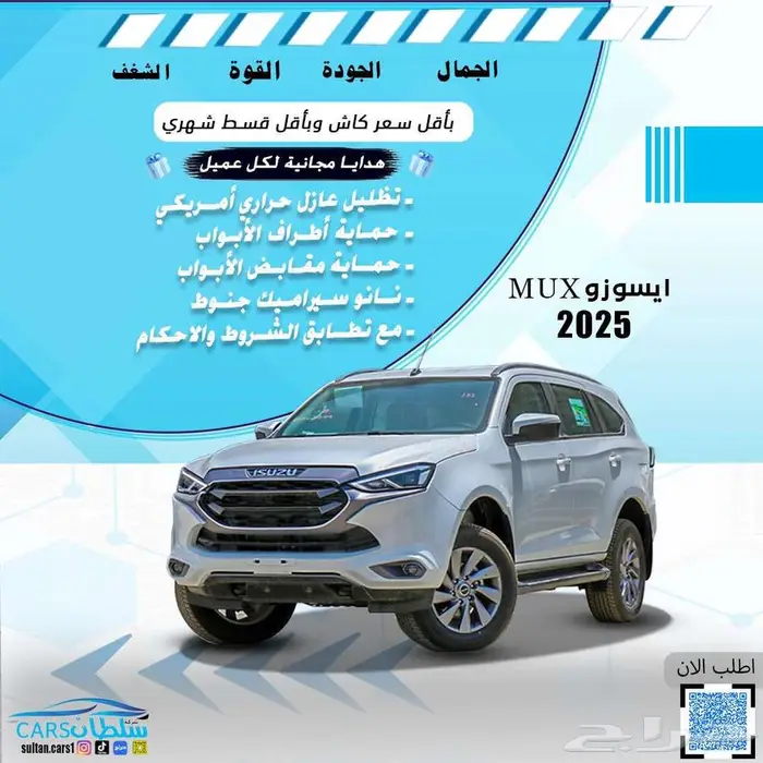 ايسوزو ام يو اكس فل كامل 2024 و 2025 كاش واقساط باقل سعر 0