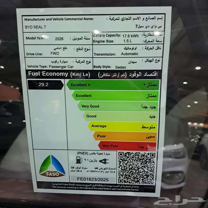 بي واي دي سييل 7 2026 فل كامل عرض خاص 6