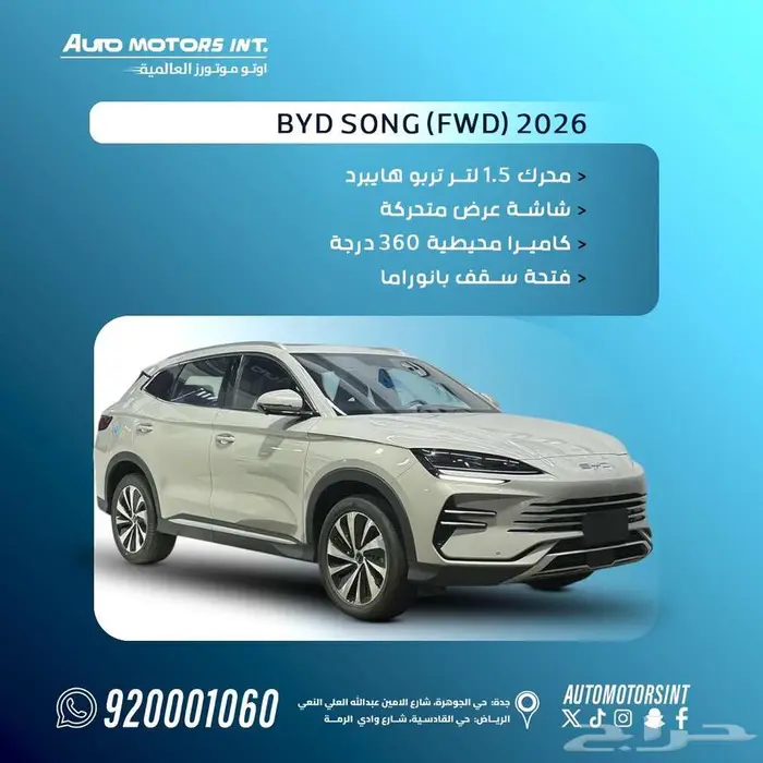 بي واي دي BYD سونج بلس 2026 بنزين وكهرباء عروض نهاية العام 0