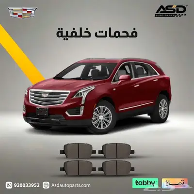 فحمات خلفية كاديلاك xt5 من 2017 إلى 2020 0