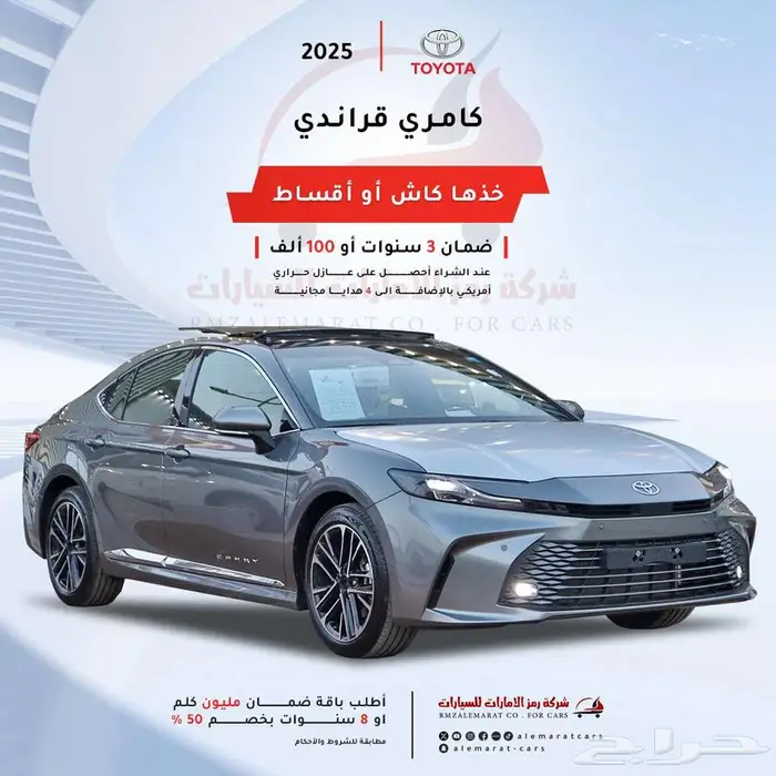 تويوتا كامرى جراندى 2025 اتوماتيك 0