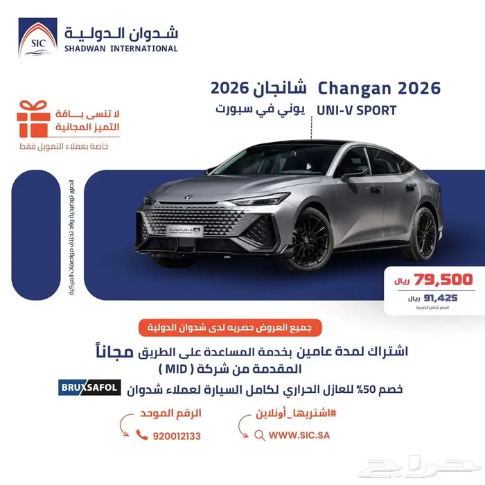 شانجان UNI-V 2.0 سبورت 2026 0