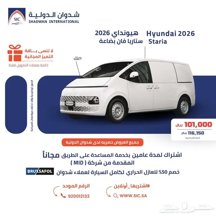 هيونداى ستاريا فان بضاعة ديزل 2026 0
