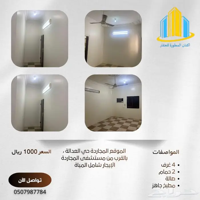 شقق للإيجار بالمجاردة حي العداله 0