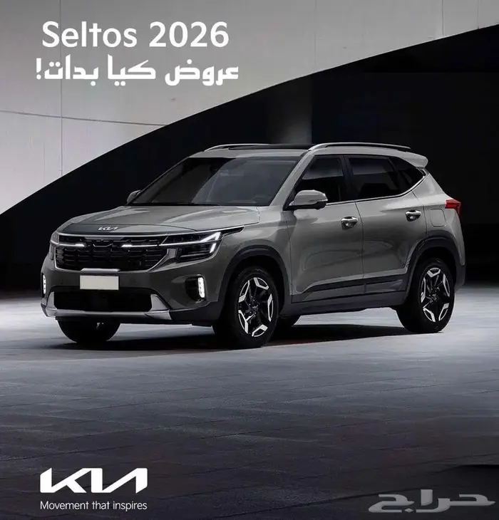 كيا سيلتوس فل كامل GLS 2026 عروض القيادة للسيارات 0