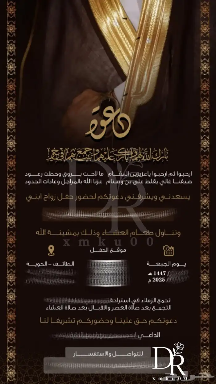 دعوات زواج 2