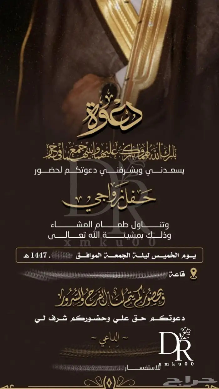 دعوات زواج 0