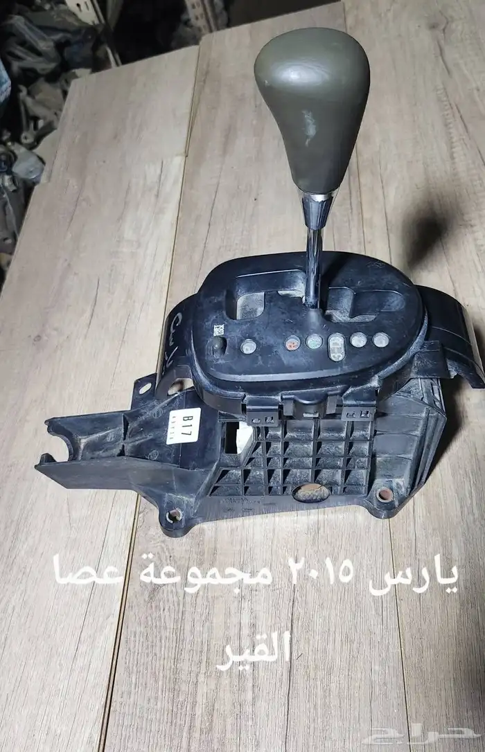 للبيع قطع غيار يارس مستخدمه ونظيفه 2015 و2009 27