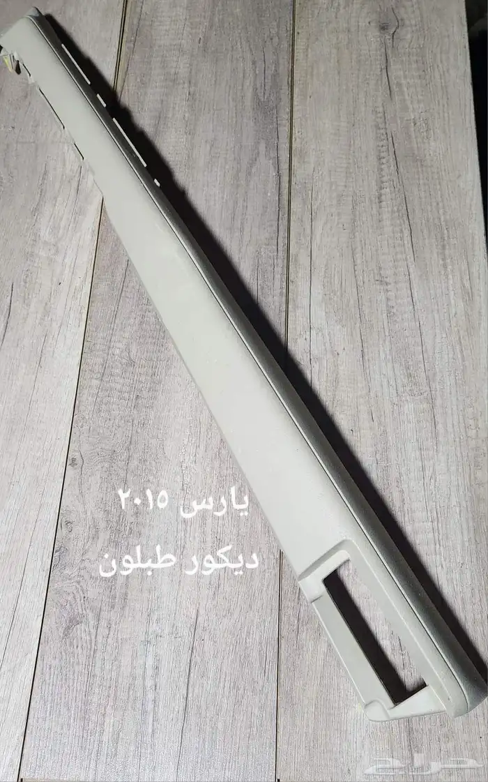 للبيع قطع غيار يارس مستخدمه ونظيفه 2015 و2009 1