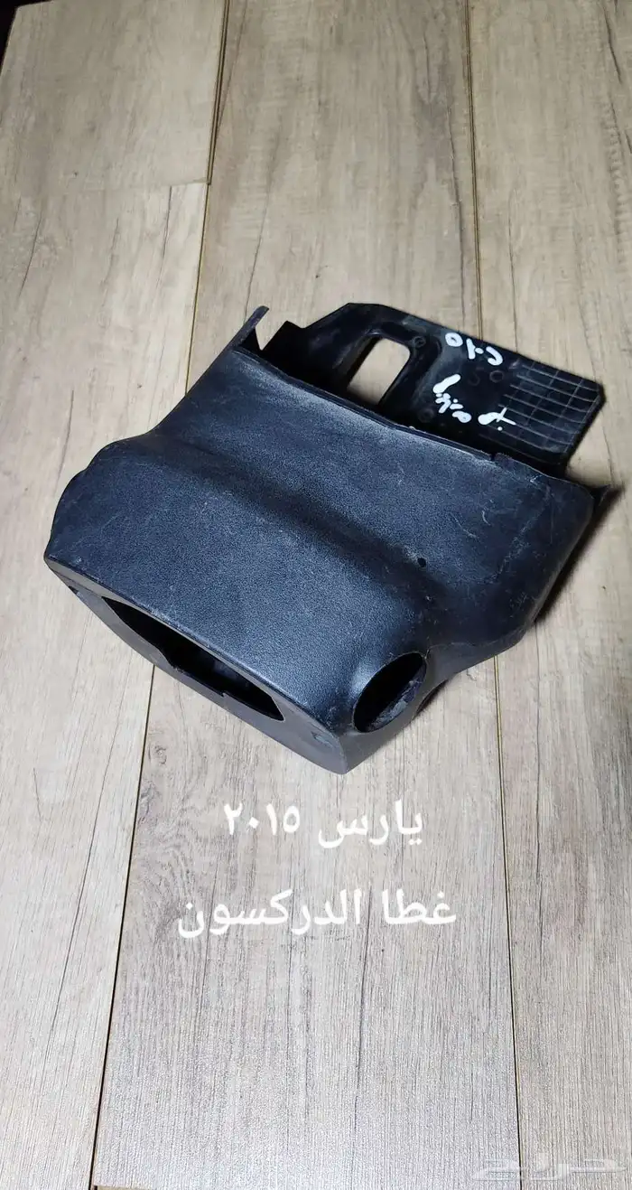 للبيع قطع غيار يارس مستخدمه ونظيفه 2015 و2009 31