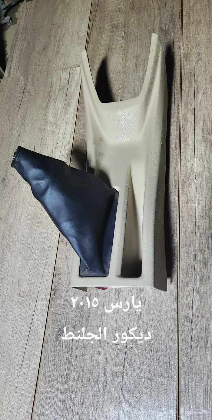 للبيع قطع غيار يارس مستخدمه ونظيفه 2015 و2009 8