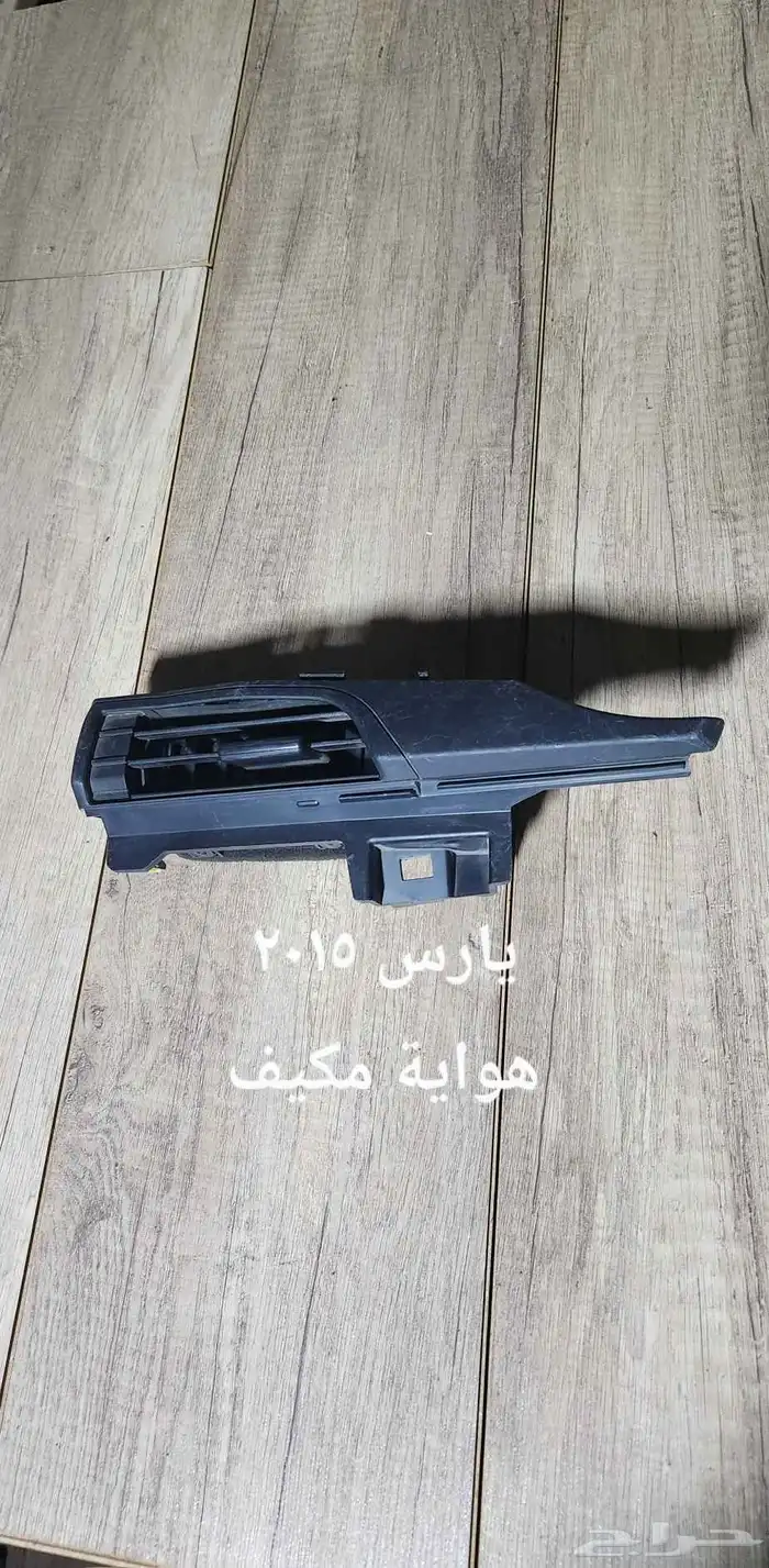 للبيع قطع غيار يارس مستخدمه ونظيفه 2015 و2009 5