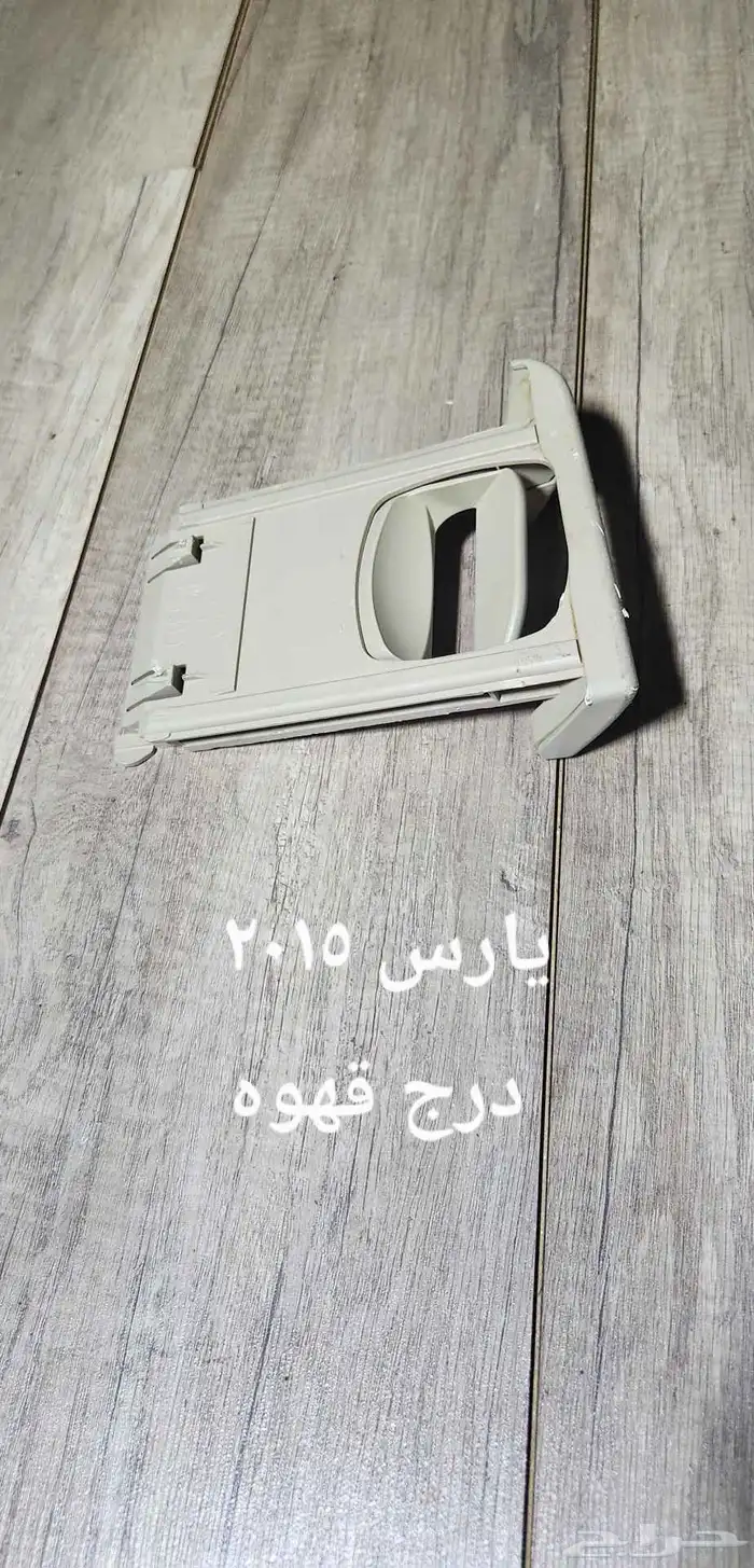 للبيع قطع غيار يارس مستخدمه ونظيفه 2015 و2009 3