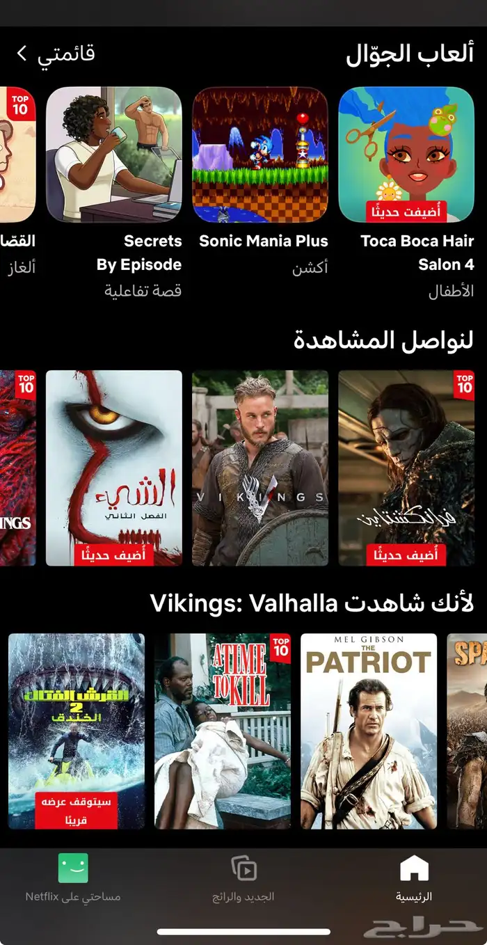 أشتراك شاهد ونتفليكس بأرخص الأسعار 1