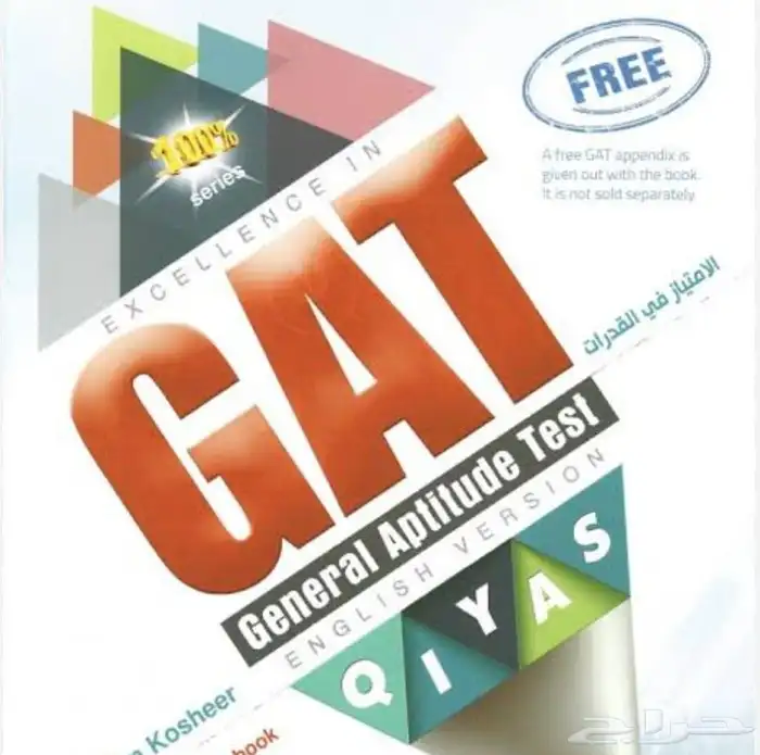 مدرس GAT قدرات باللغة الانجليزية 0