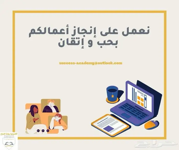 خدمات طلابية حياكم جميع 0
