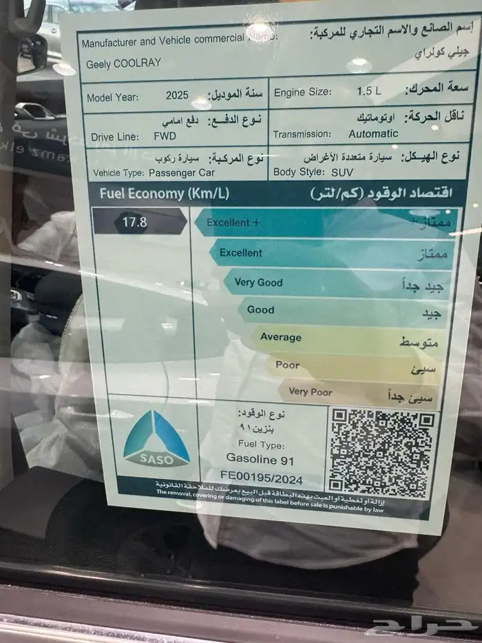 جيلي كولراي 2025 جديد 2