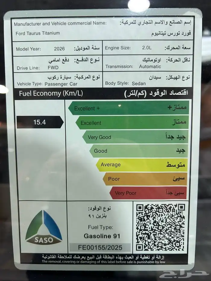عرض خاص فورد تورس تيتانيوم موديل 2026 السعر 142400 12