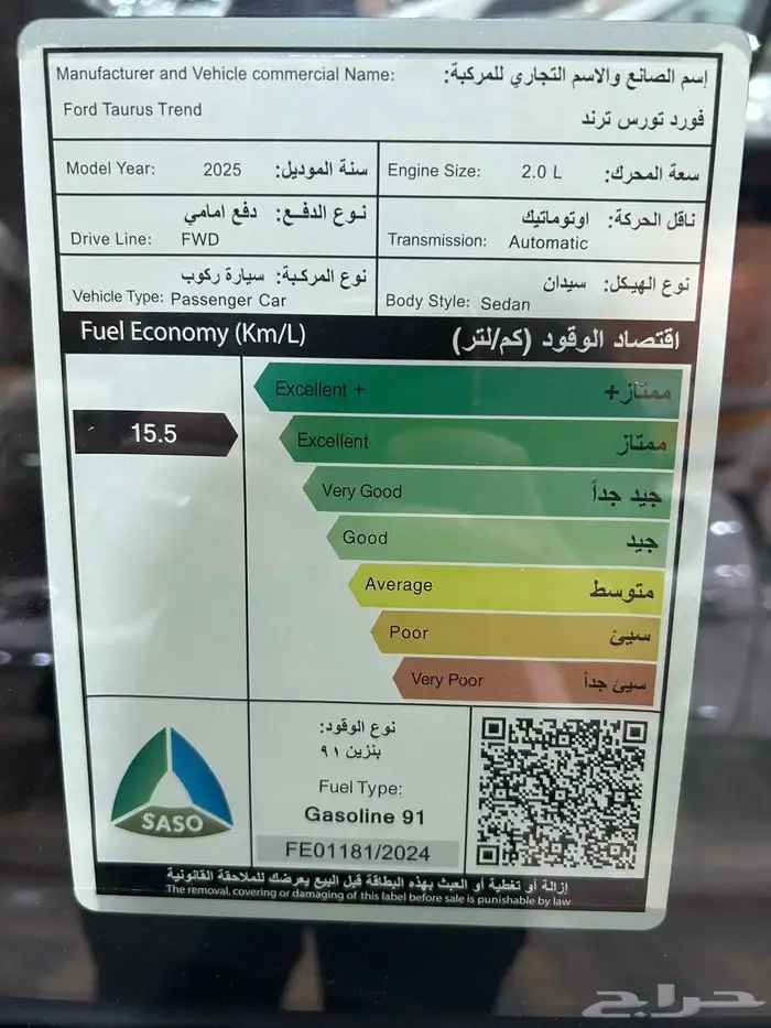 عرض خاص فورد تورس ترند موديل 2025 السعر 127450 11