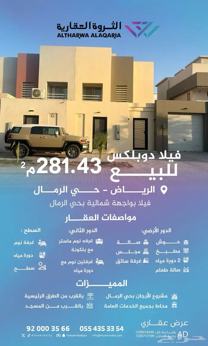 فيلا دوبلكس للبيع بحي الرمال 0