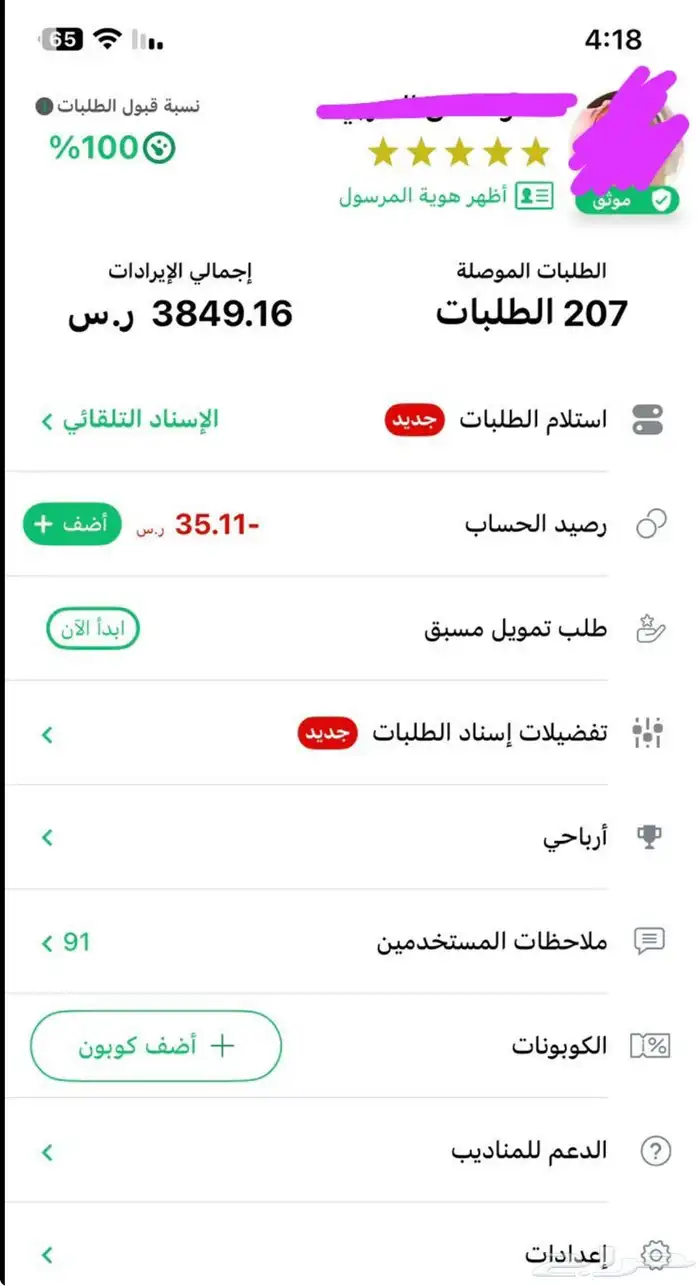 حساب مراسيل للايجار الشهري بالمدينة المنورة 0