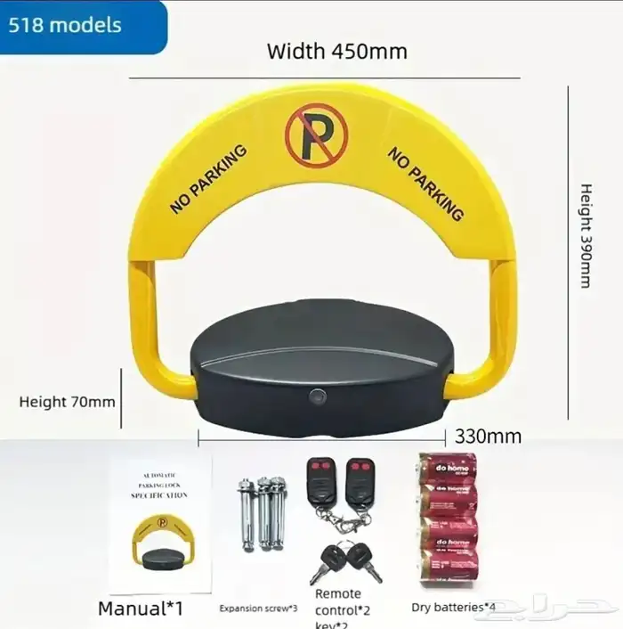قفل مواقف سيارات(اوتوماتيكي بالتحكم عن بعد بالطاقه الشمسيه) 0
