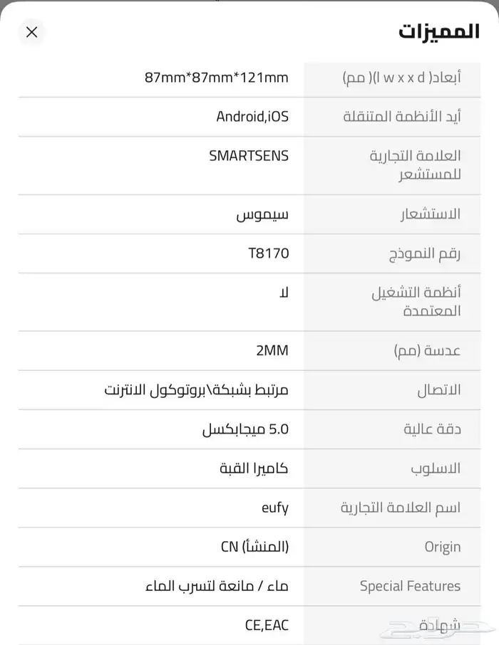 كاميرا مراقبة خارجية eufy SoloCam S340 تعمل بالطاقة الشمسية 8