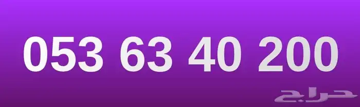 أرقام مميزة للبيع 0