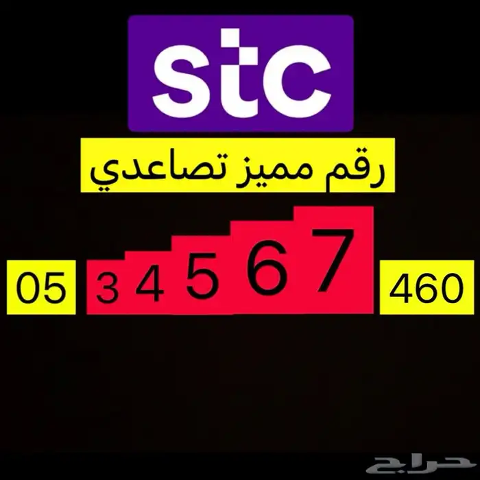 رقم STC تصاعدي 0