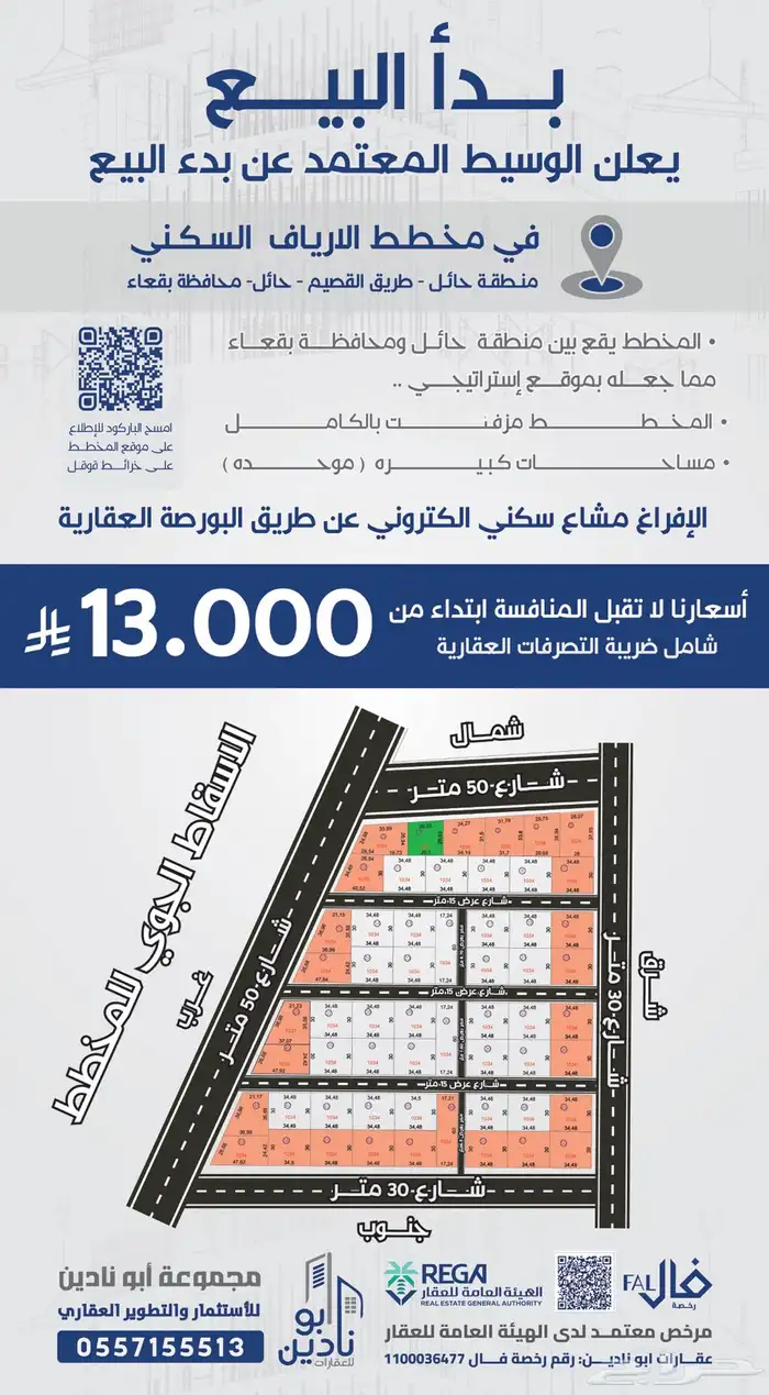 أراضي رخيصه سكنيه تبدا 13000 الف مساحات كبيره 0