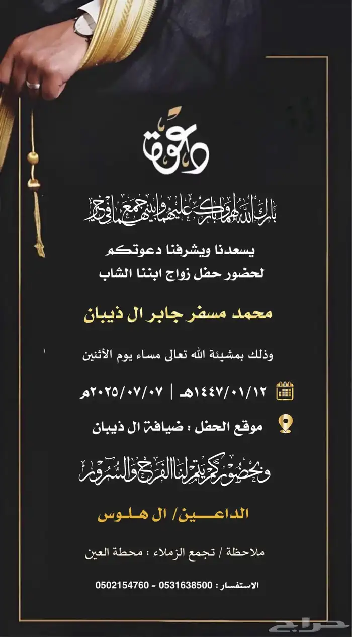 تصميم دعوة زواج إلكترونية رجالية و نسائية 20