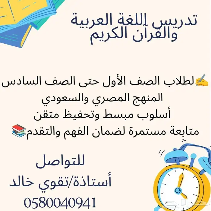 معلمة اللغة العربية والقرآن الكريم حضوري وأونلاين 0