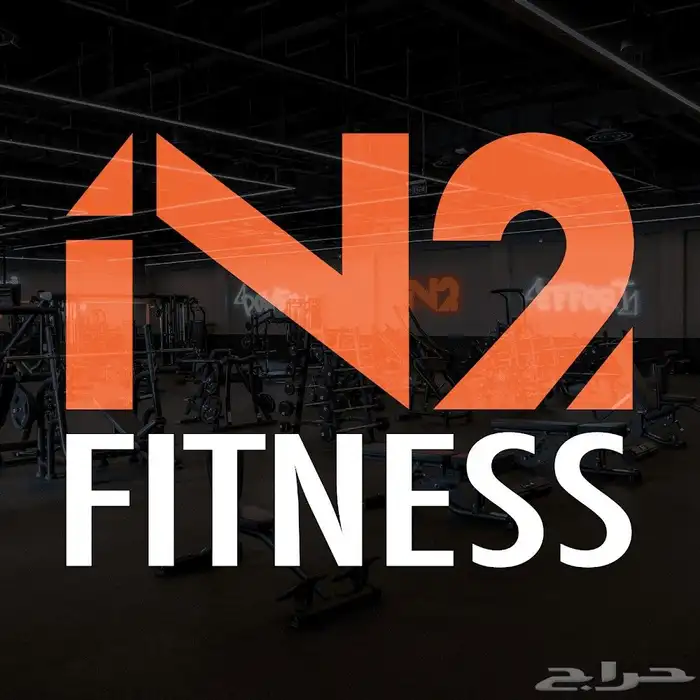 اشتراك in2fitness جميع الفروع 0