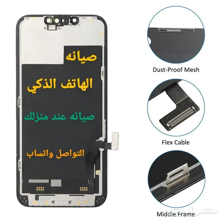 صيانه جوالات متنقله صيانه شاشات ايفون اصليه الهاتف للاتصالات 1