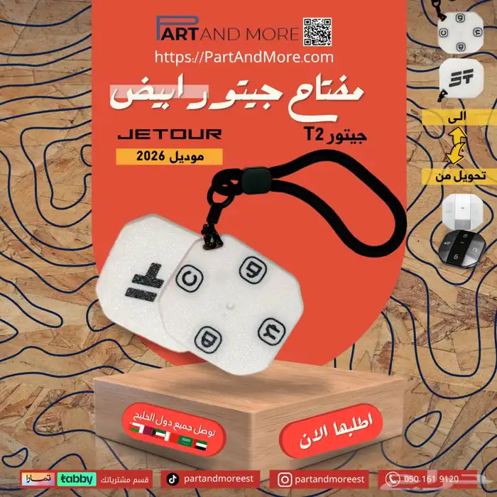 مفتاح جيتور T2 ابيض موديل 2026 0