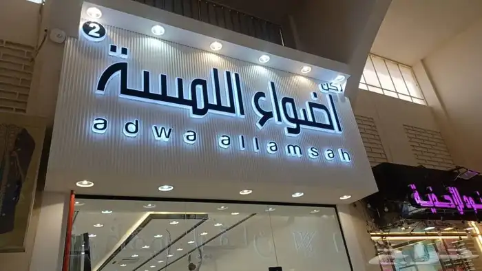 تركيب حروف بارزه مضيئه 6