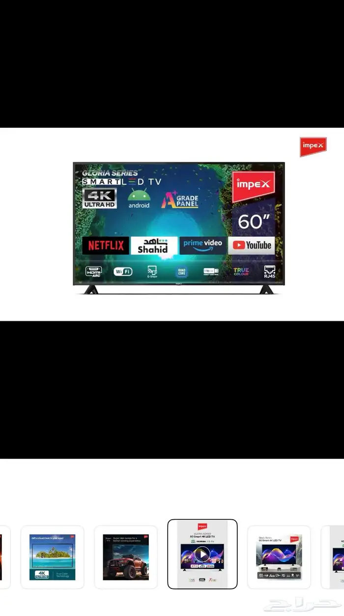 شاشة 60 بوصة امبكس 2