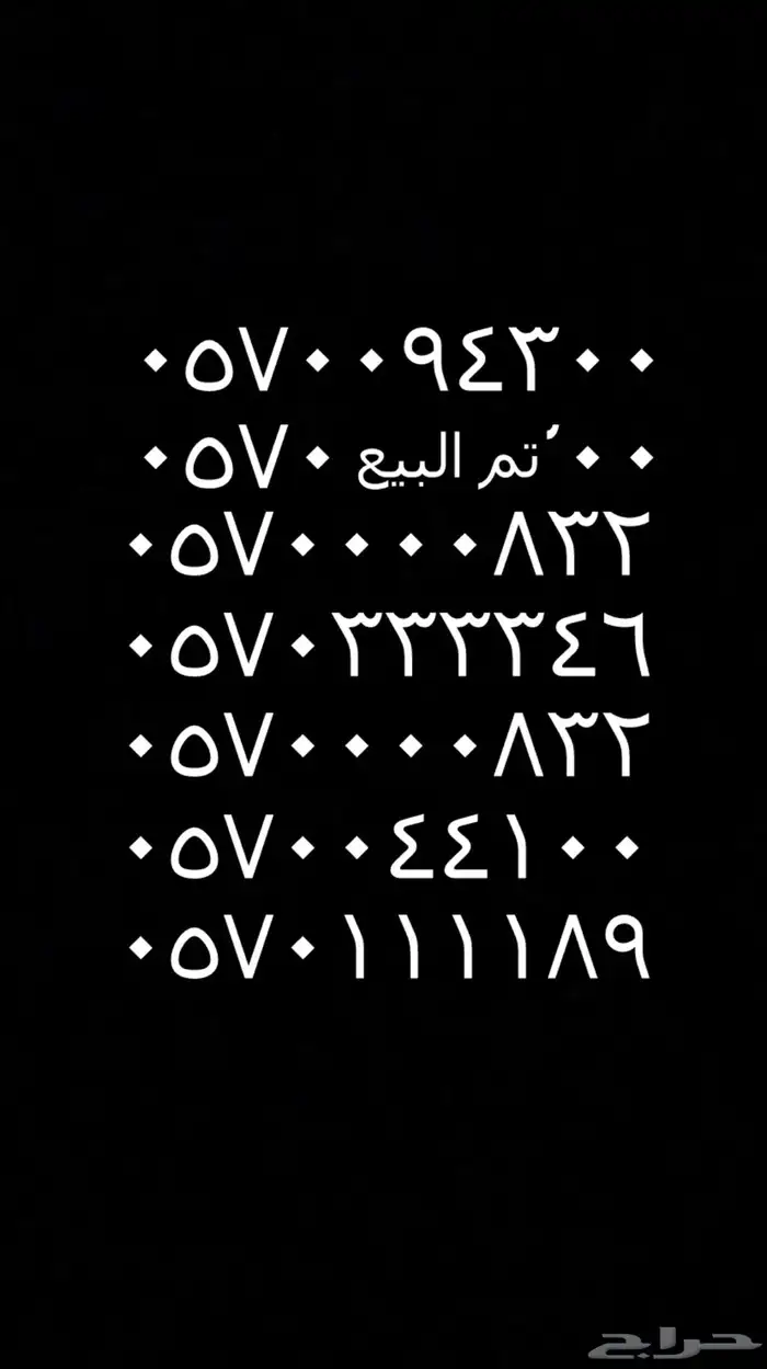 ارقام مميزة ونادرة رباعي ومئوي وعشري ومكرر 3