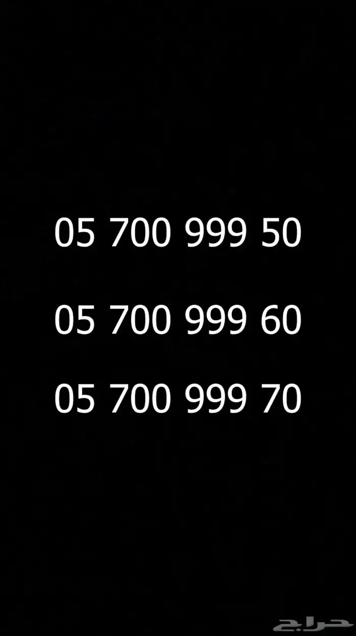 ارقام مميزة ونادرة stc - virgin (رباعي مئوي عشري) 3