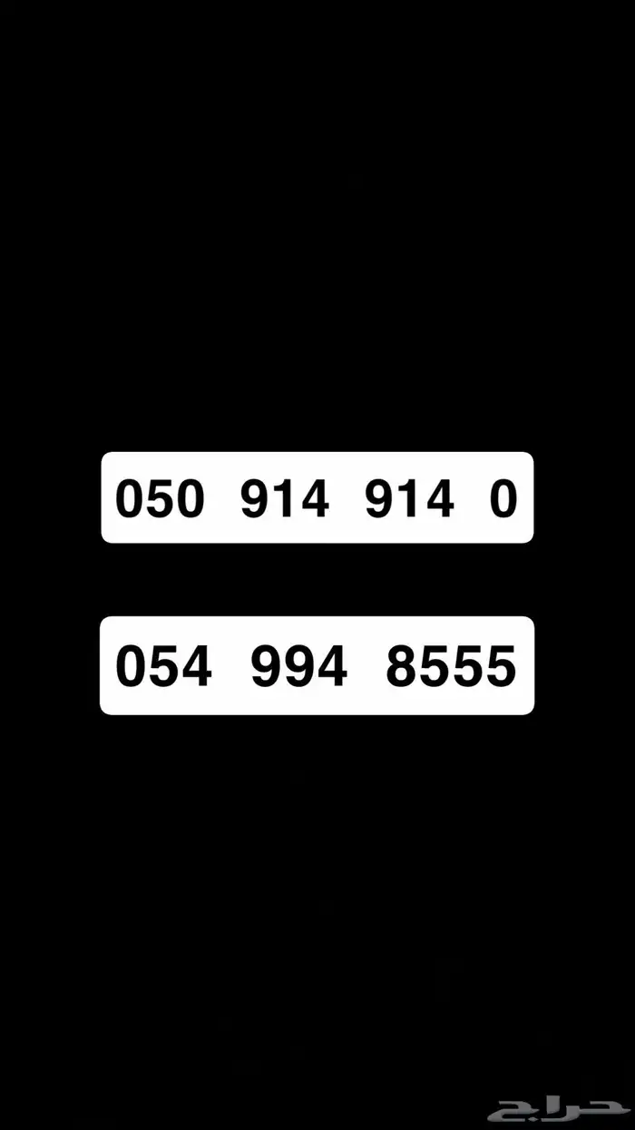 ارقام جوال للبيع 0