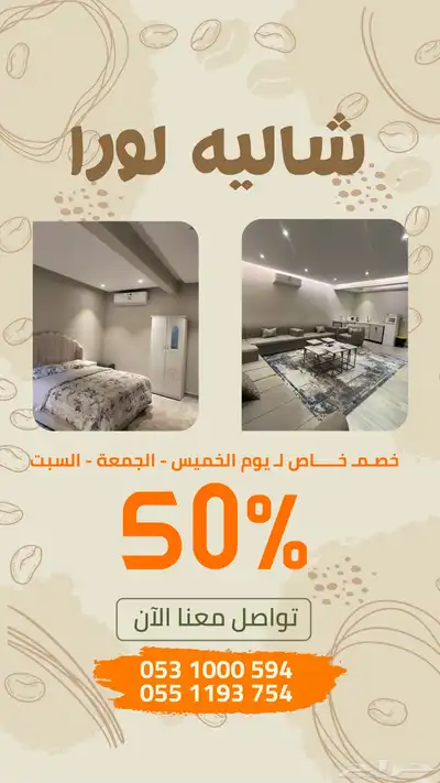 شاليه لورا - ضاحية نمار 0