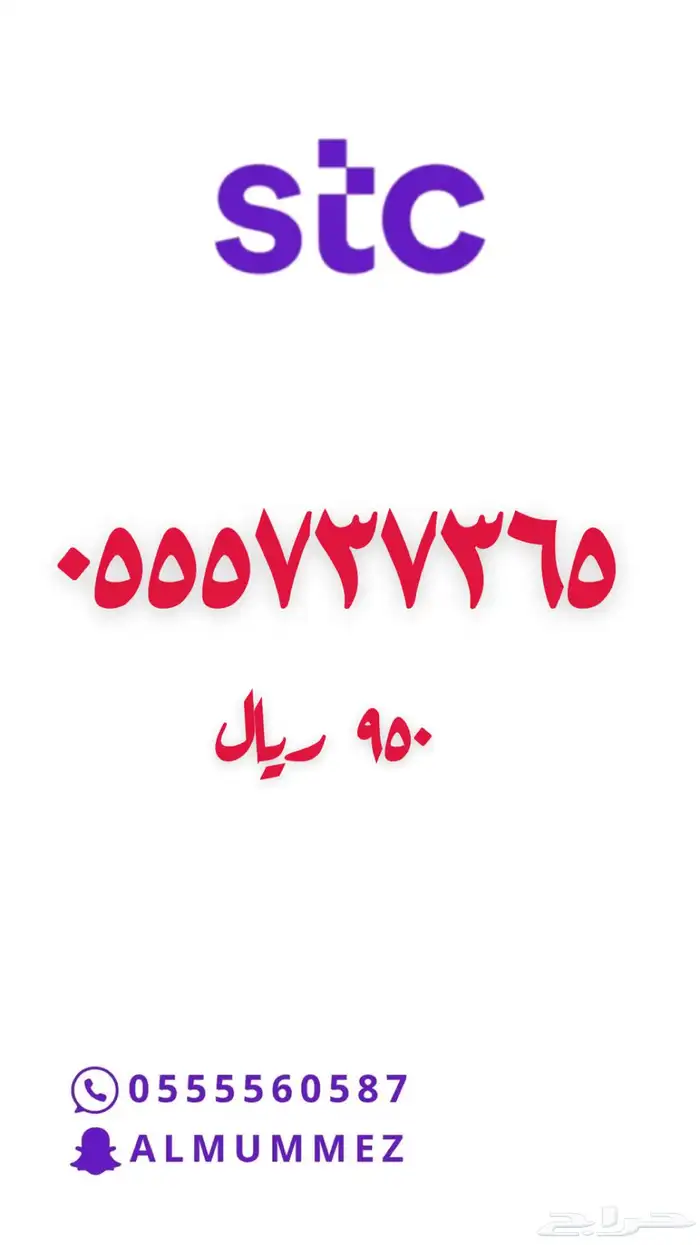 ارقام مميزة stc 14