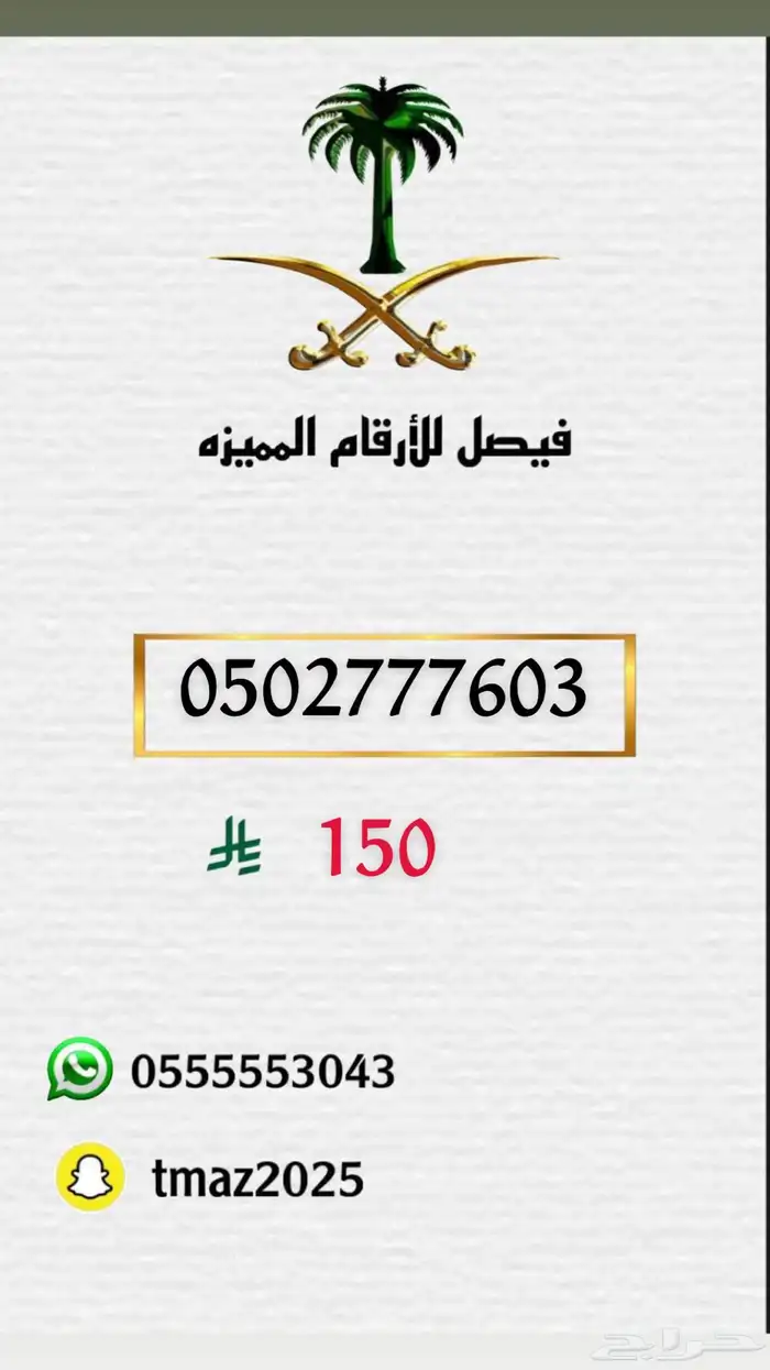 ارقام سوا stc مميزه 7