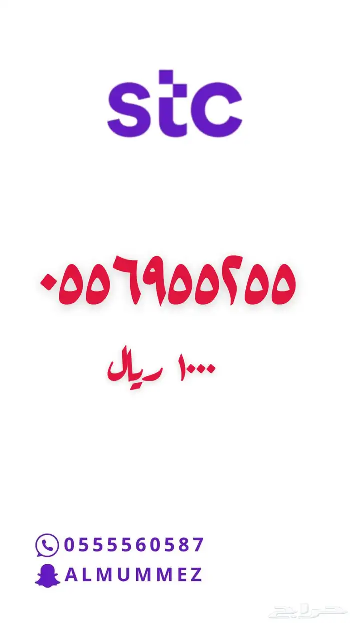 ارقام مميزة stc 8
