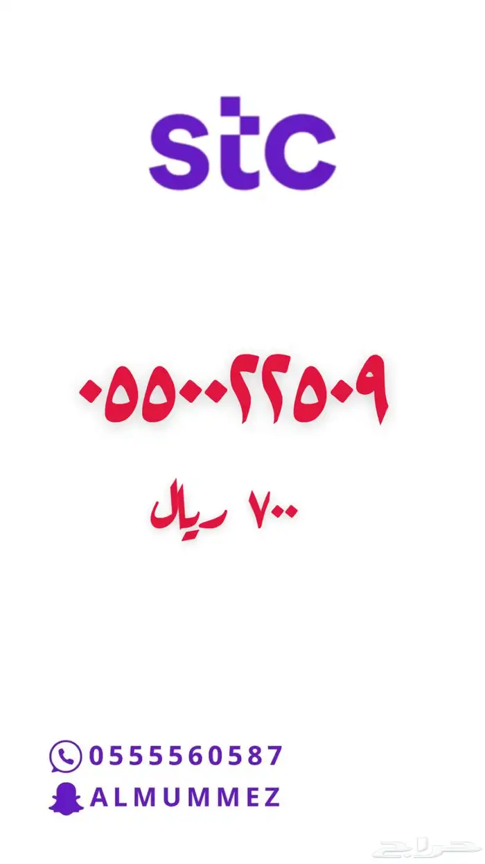 ارقام مميزة stc 26