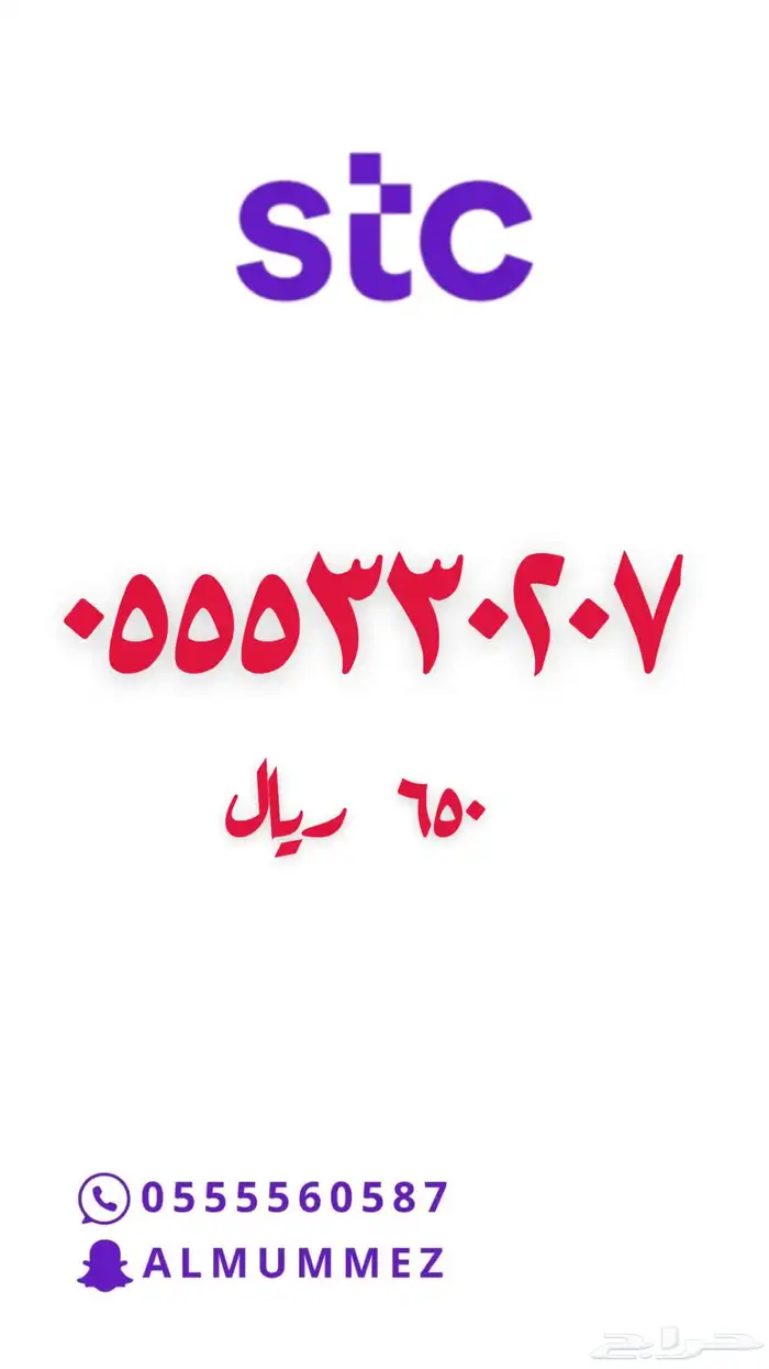 ارقام مميزة stc 39